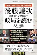 ドキュメント平成政治史 全5巻セット　後藤謙次 ドキュメント平成政治史 全5巻セット 後藤謙次 ドキュメント